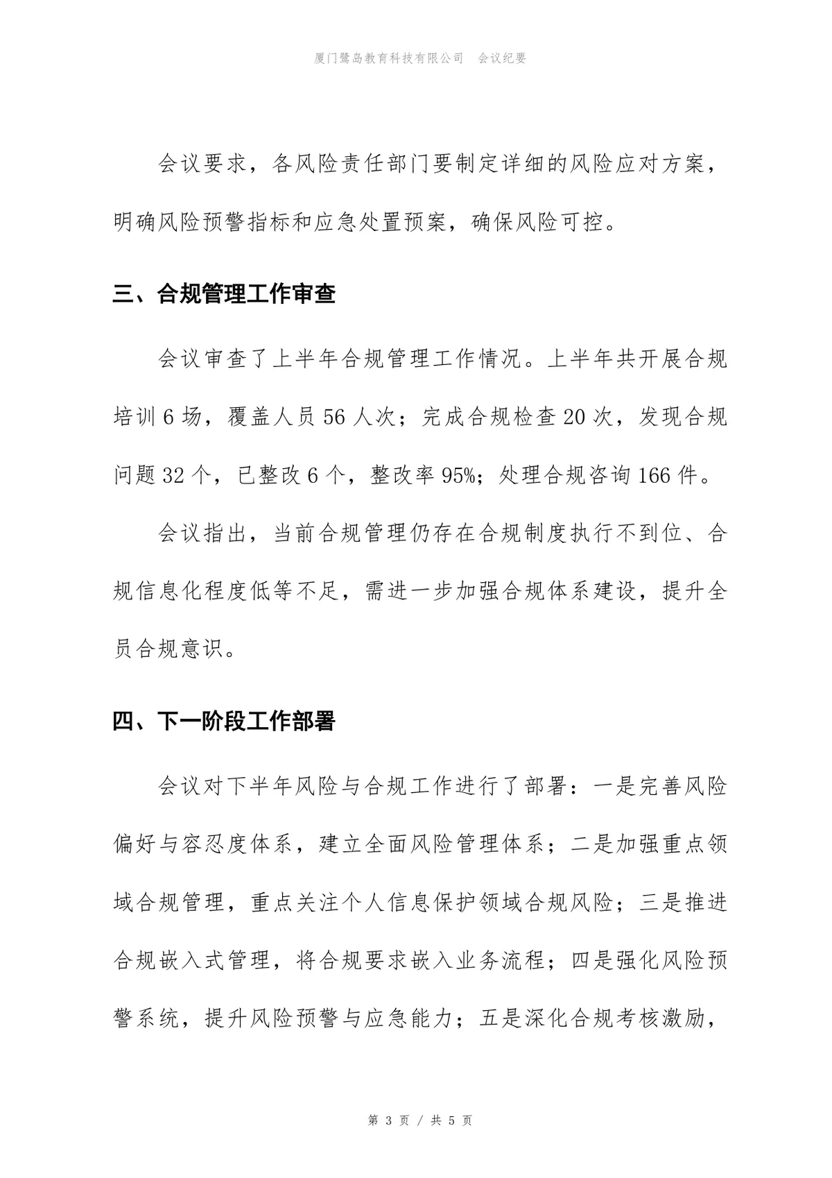 下半年风险与合规评审会会议纪要Word文档模板 - 第3页