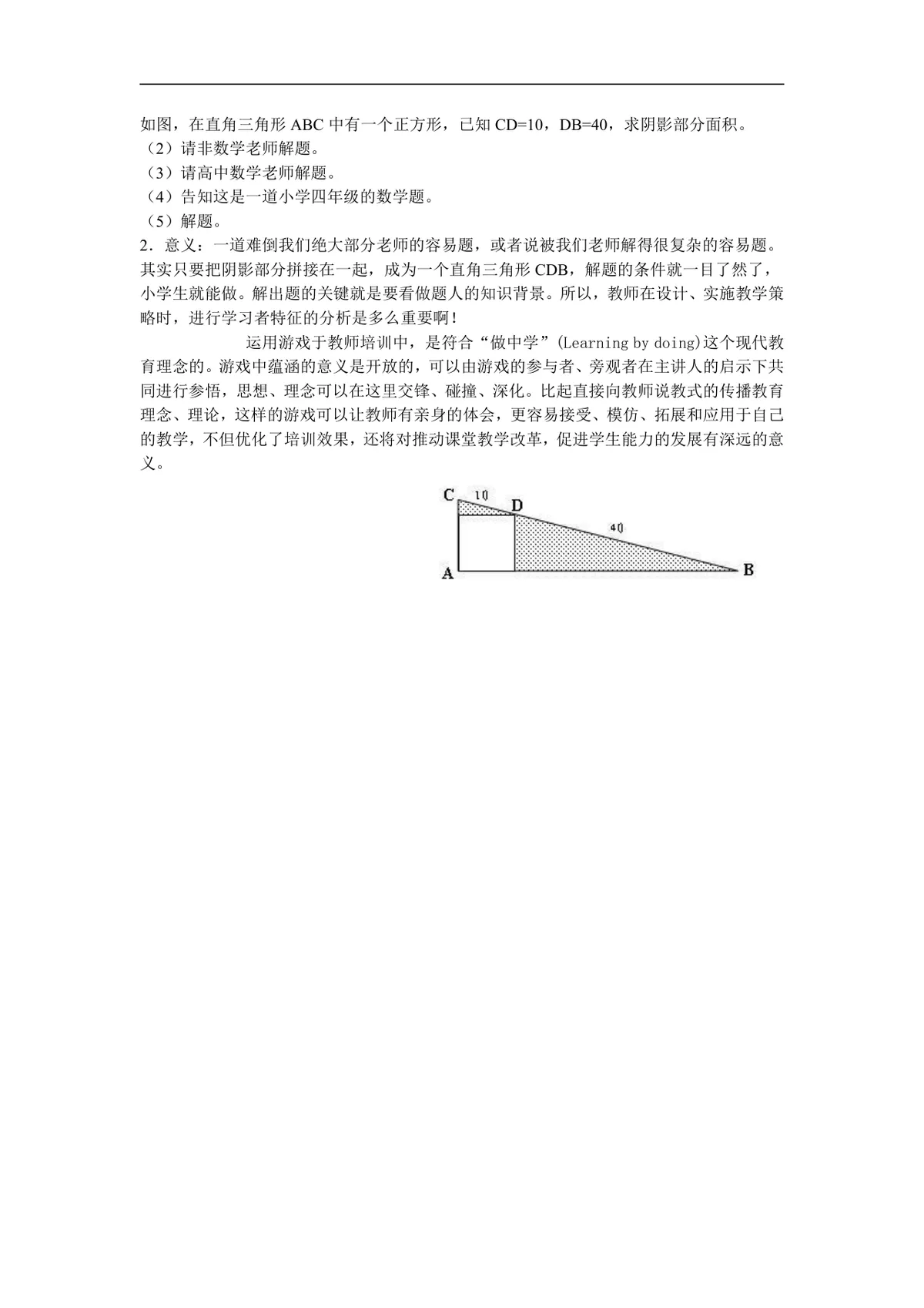 教师团队培训互动游戏实施方案Word文档 含多类团建拓展游戏流程与教育意义 - 第3页