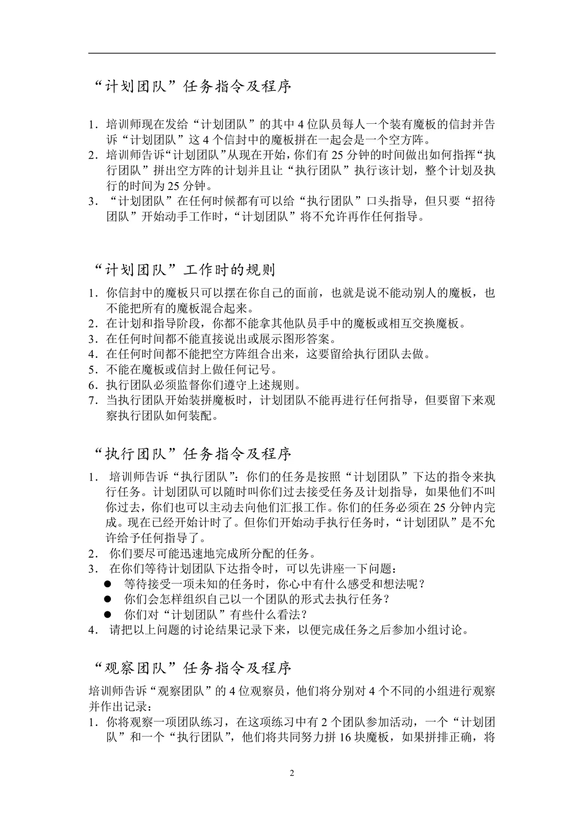 企业拓展培训游戏活动方案DOCX文档 含40个团队互动项目规则指引 - 第2页