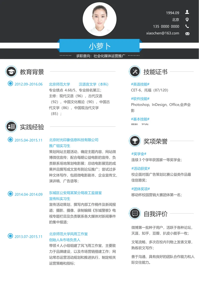 社会化媒体运营推广求职简历Word模板 - 封面预览