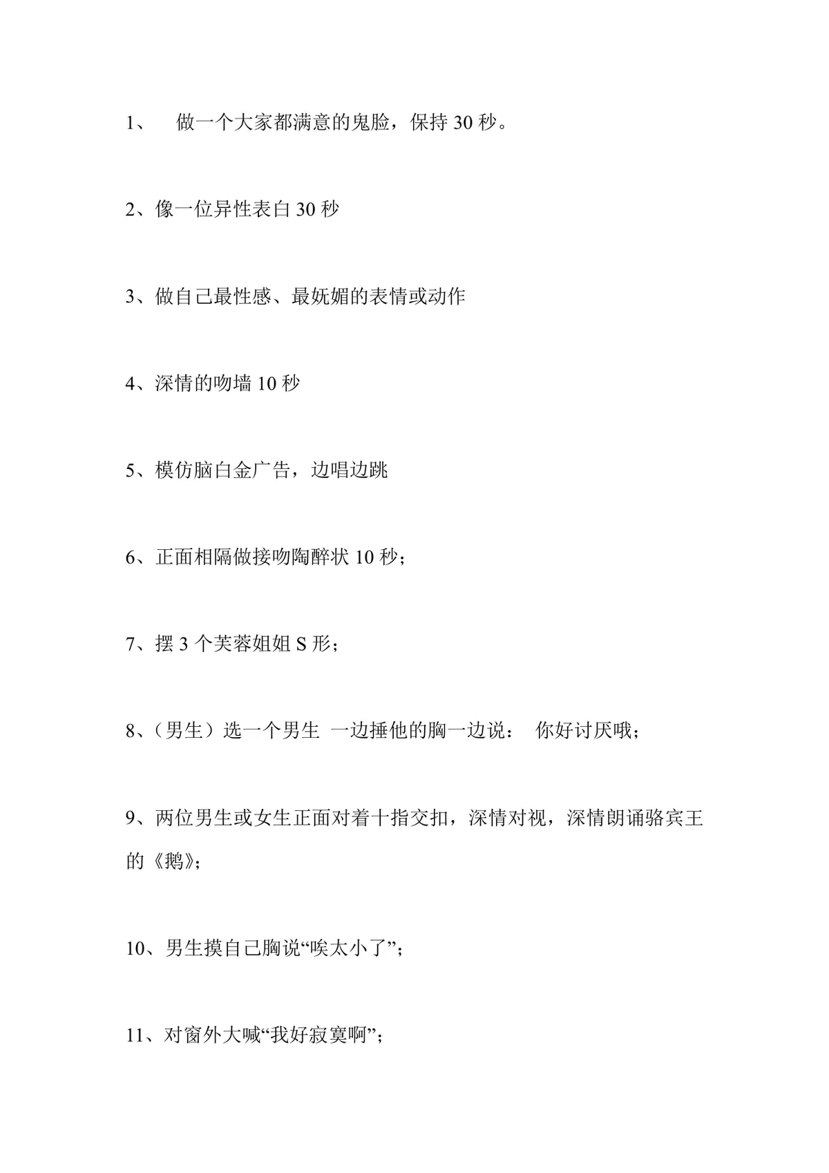 聚会团建趣味整蛊互动游戏惩罚方案DOCX文档模板 - 第1页