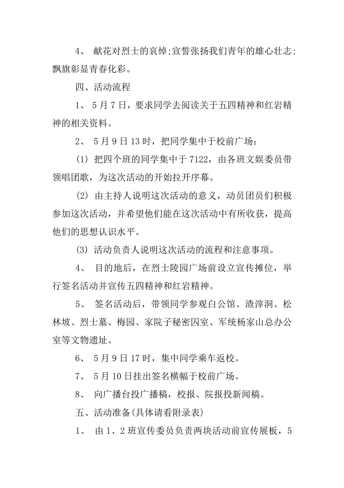 企业五四青年节主题活动策划方案Word文档 - 第3页