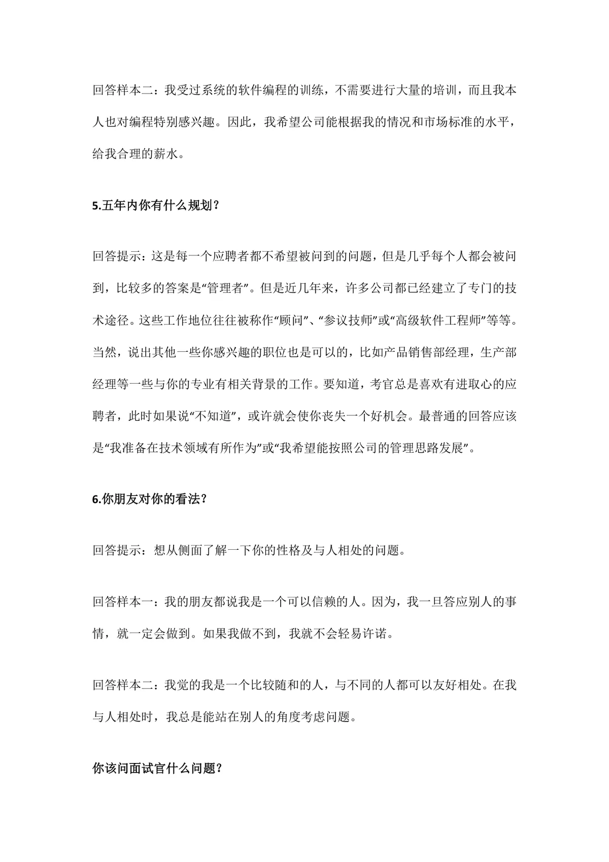 IT行业求职者必备面试技巧干货指南Word文档 - 第7页