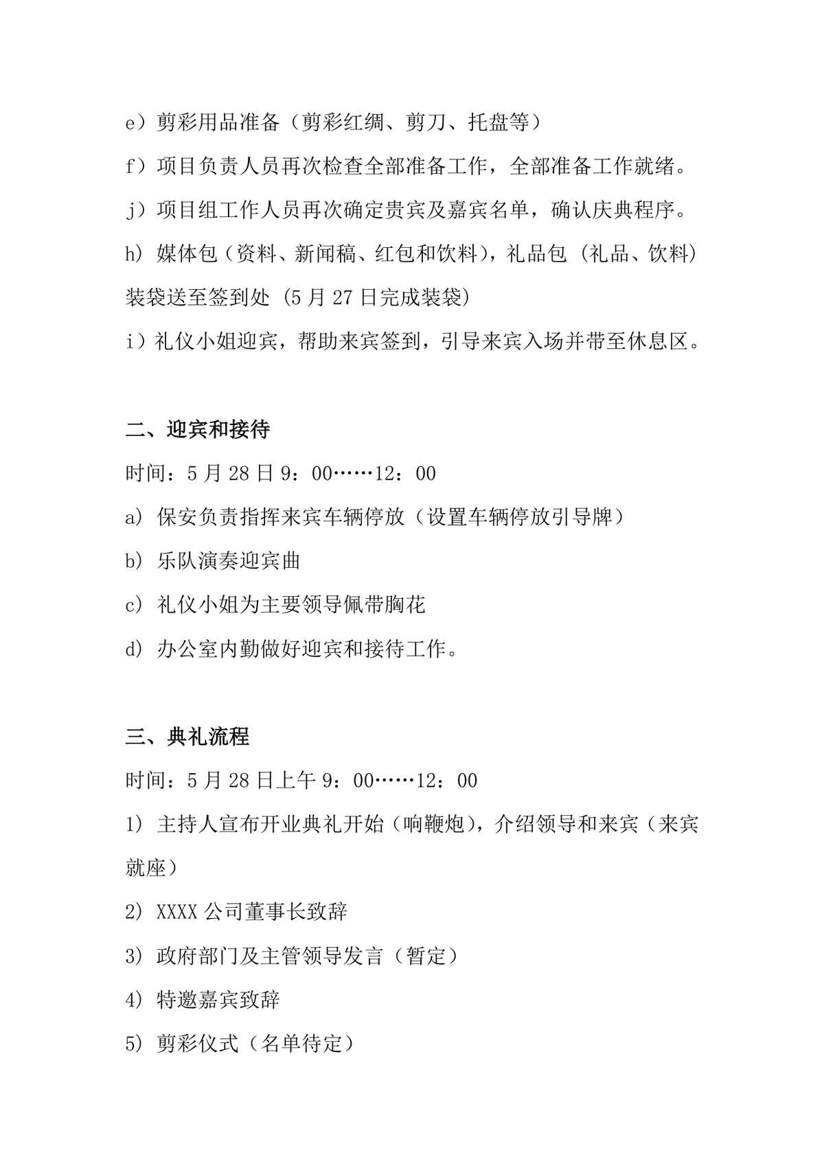 公司开业庆典现场流程规范Word文档模板 - 第3页