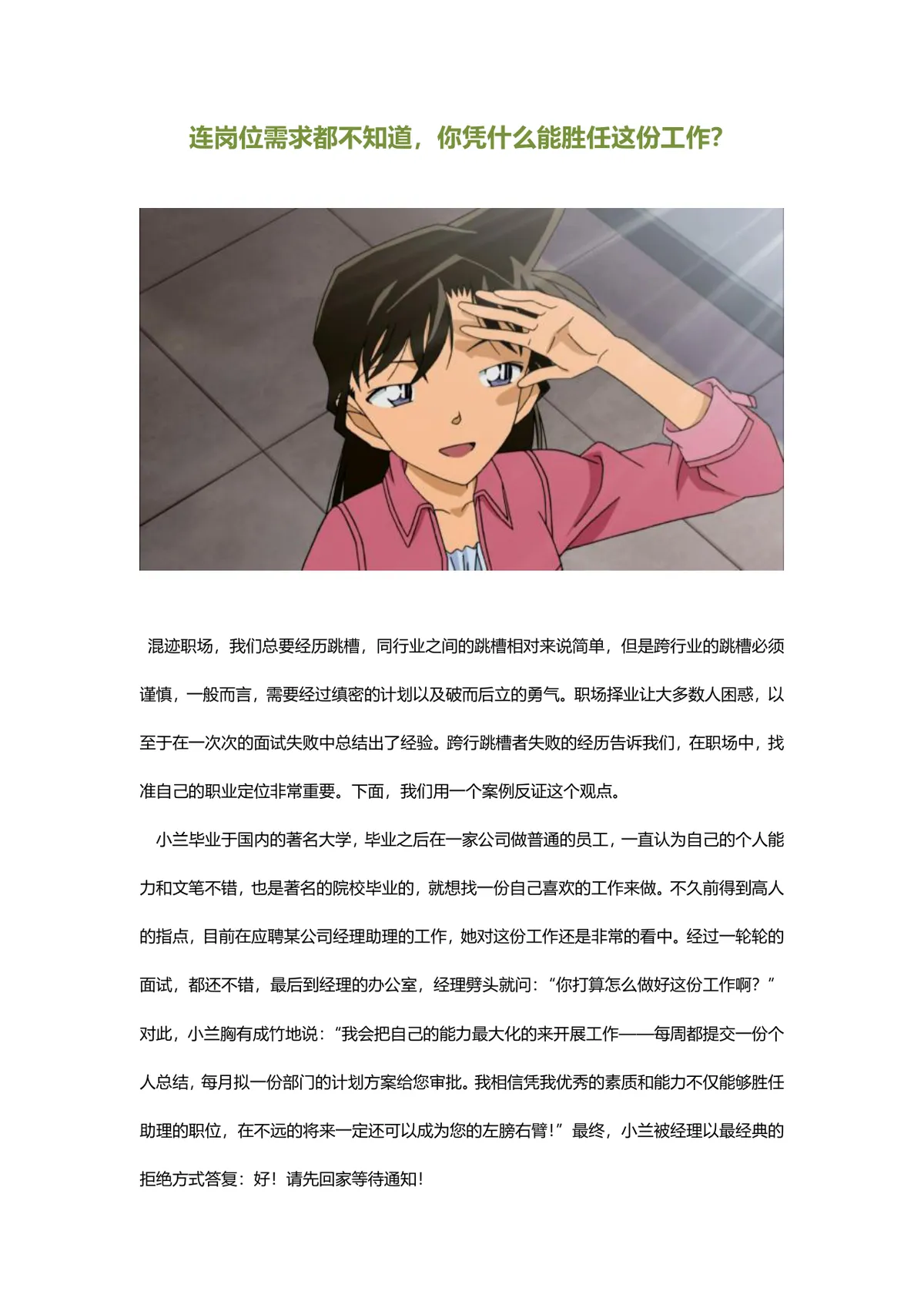 职场岗位需求认知与面试胜任技巧指导Word文档 - 第1页