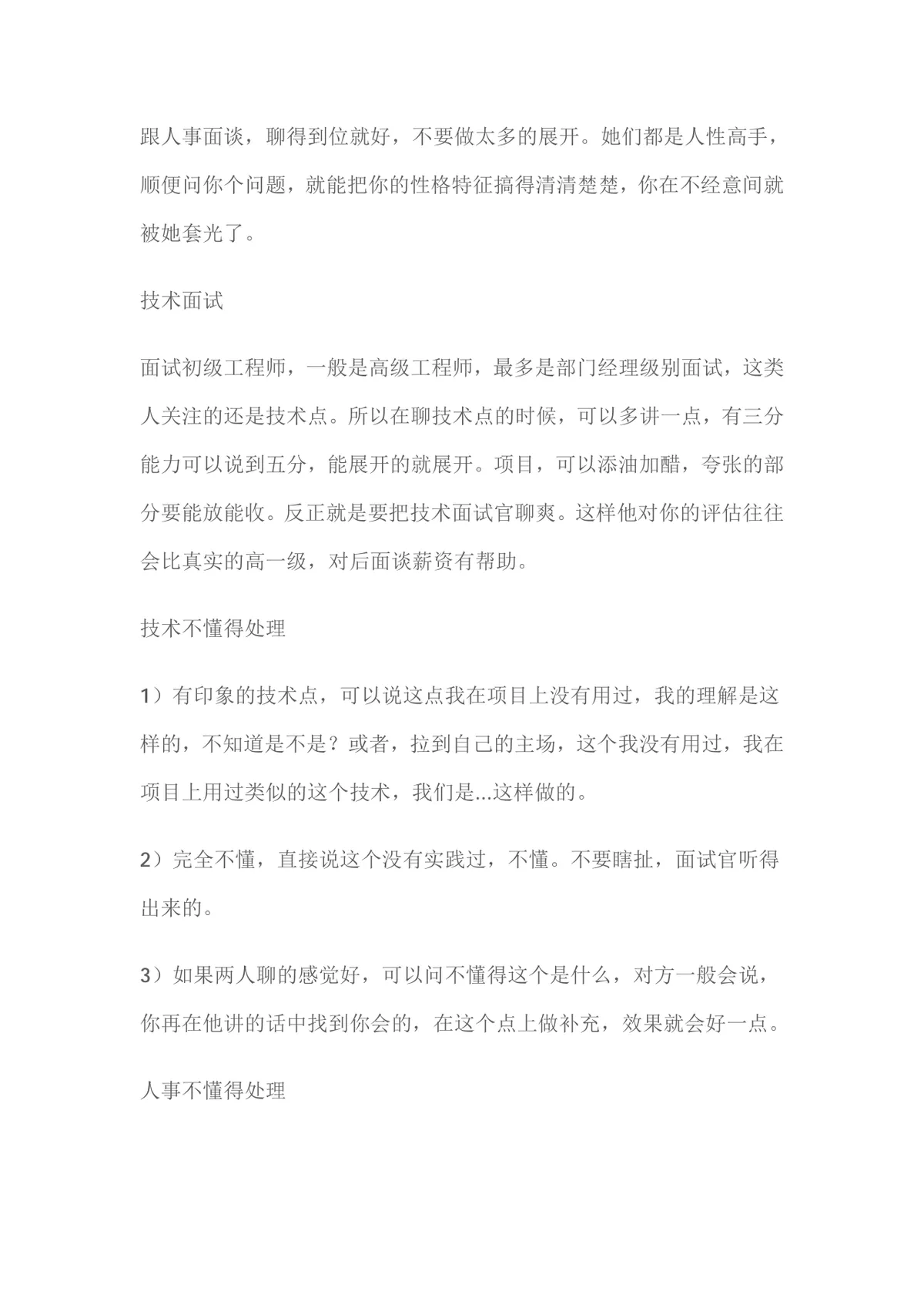 面试和谈薪技巧及如何避开常见的陷阱实用指导Word文档 - 第8页