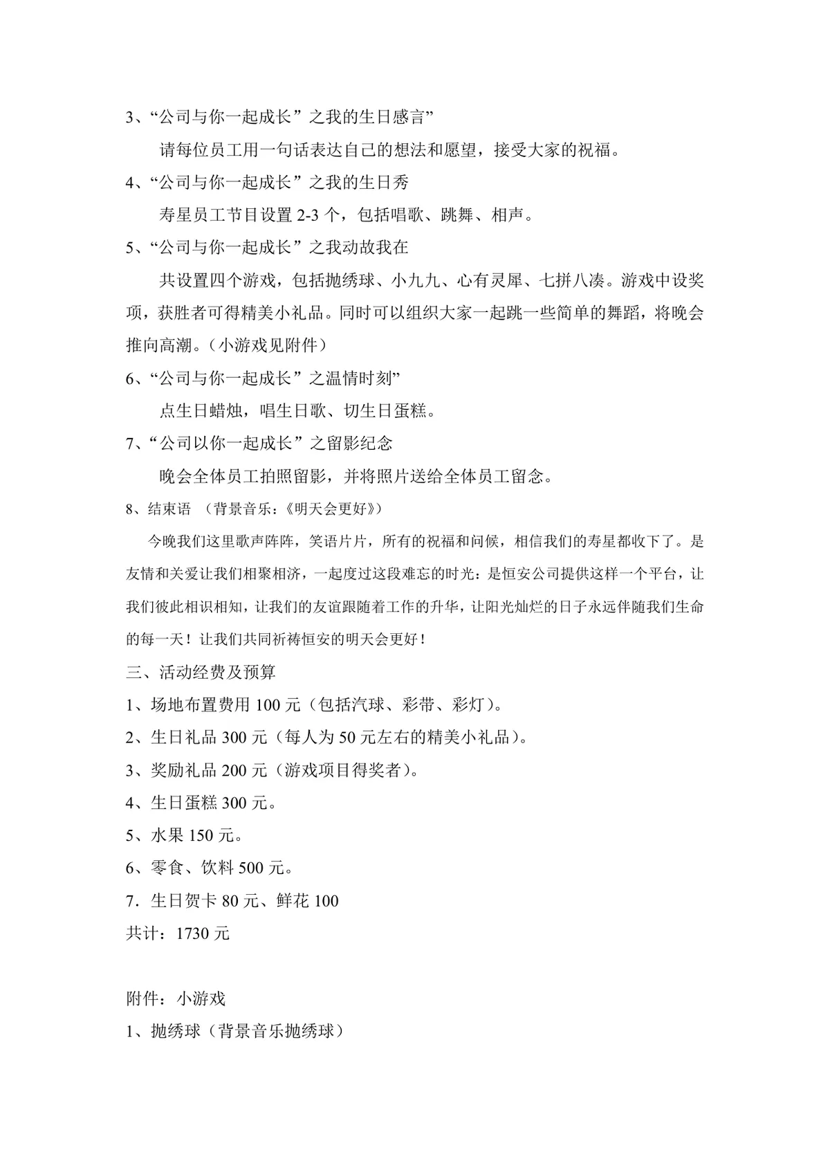 XX公司员工生日福利规定企业行政人事管理制度Word文档 - 第4页