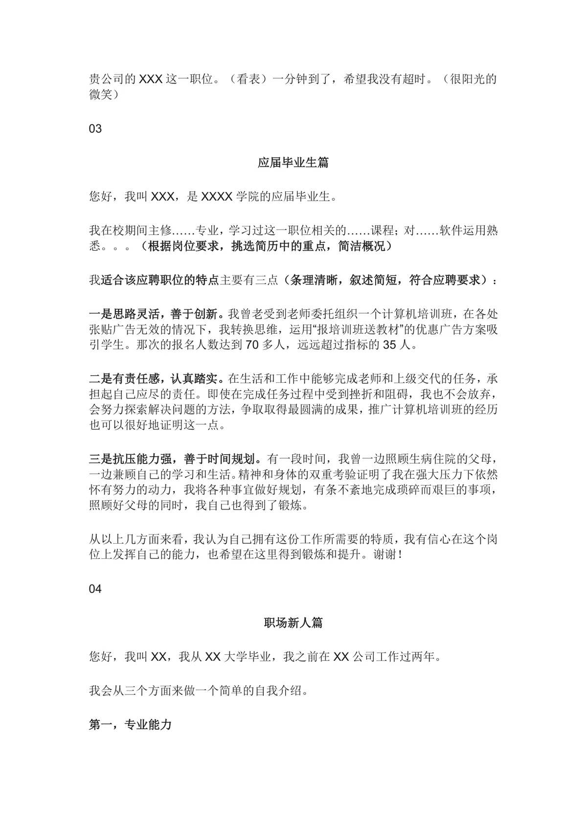 HR不会透露的面试技巧自我介绍篇求职面试指导Word文档 - 第3页