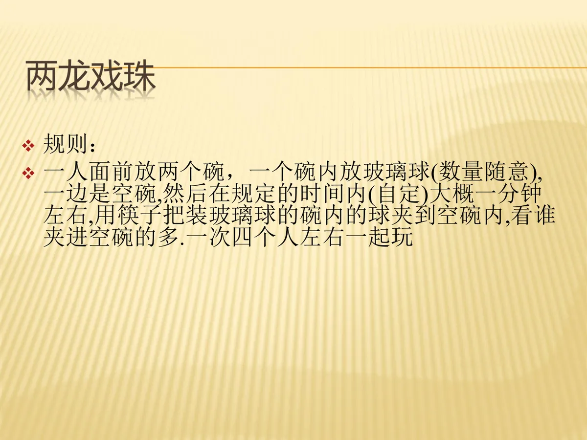 拓展游戏实用小游戏培训课件PPT模板 - 第2页