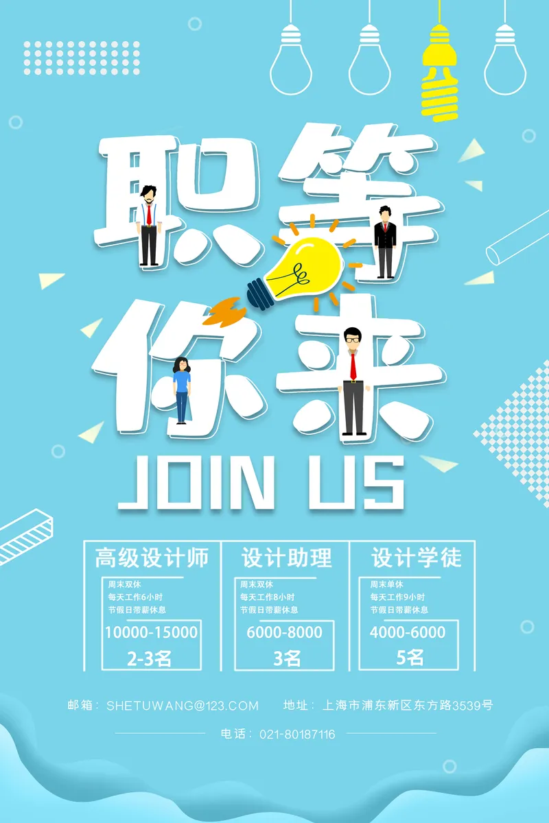 职等你来企业创意招聘海报PSD设计素材 含岗位薪资招聘信息展示 - 封面预览