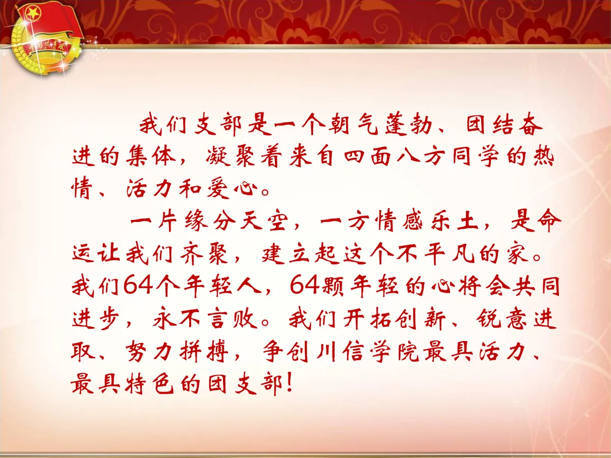 争创红旗团支部共青团主题汇报演示PPT模板 - 第6页