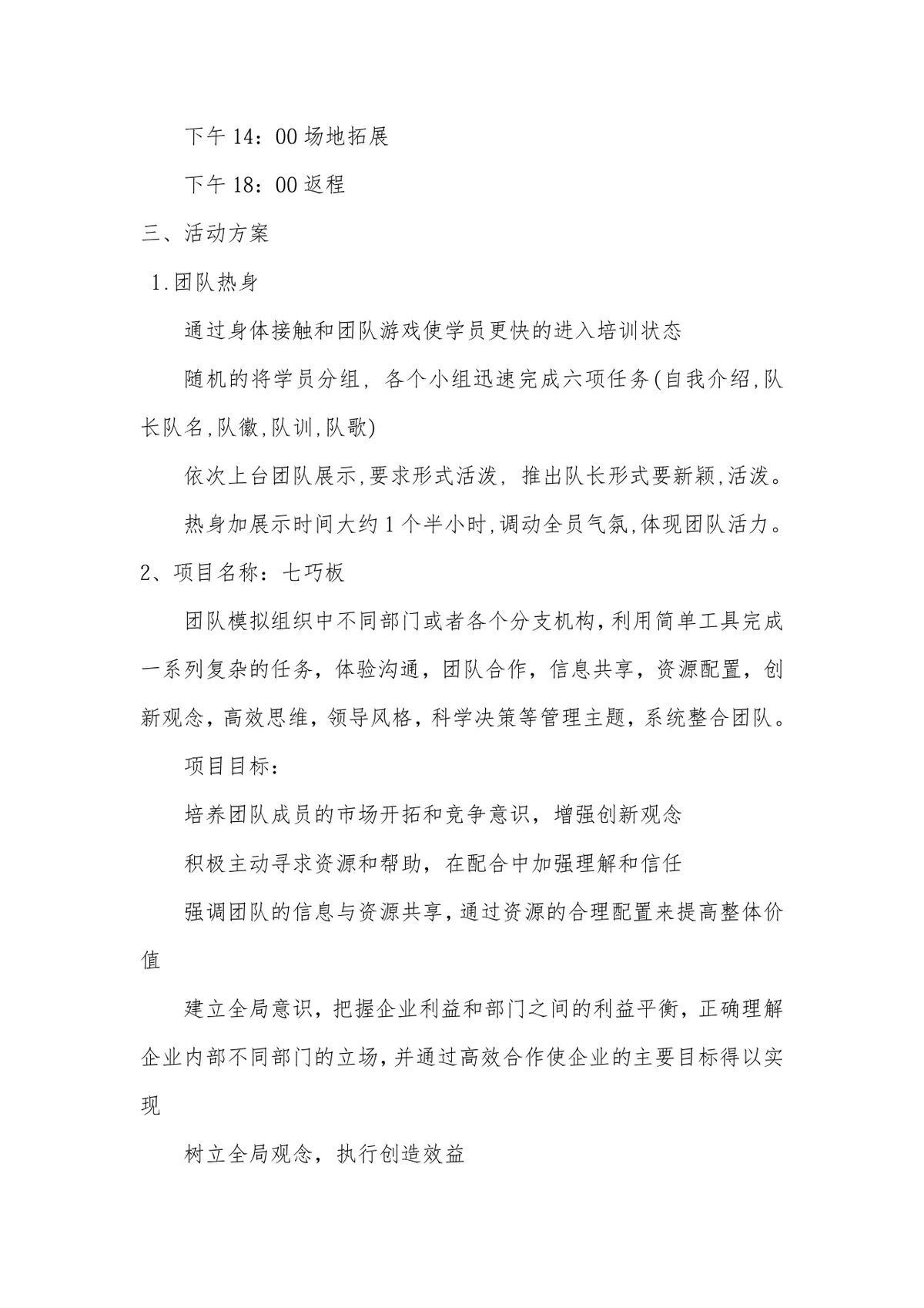 团队拓展爬山活动方案Word文档 企业职工团建爬山拓展活动策划方案模板 - 第2页