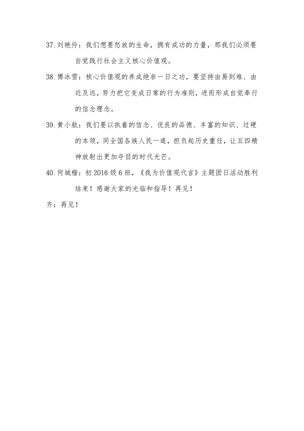 进盛实验中学初2016级6班主题团日活动方案Word文档 - 第9页