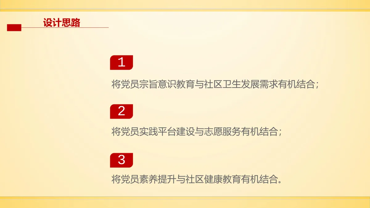小医生大未来小小医生体验一日党员志愿活动党建党日汇报PPT模板 - 第5页