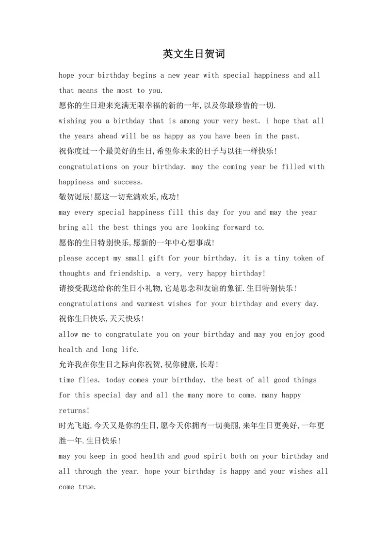 英文生日贺词双语对照实用Word文档模板 - 封面预览