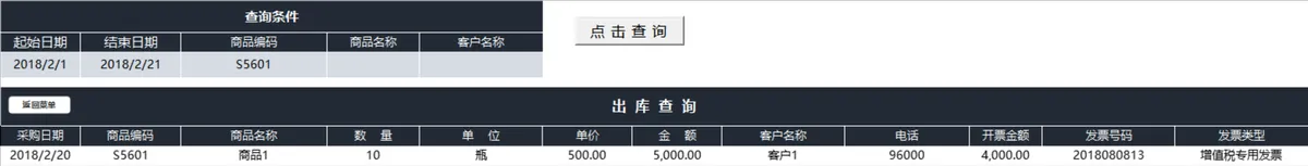 进销存管理系统Excel表格 含商品出入库查询统计报表全套模板 - 第10页