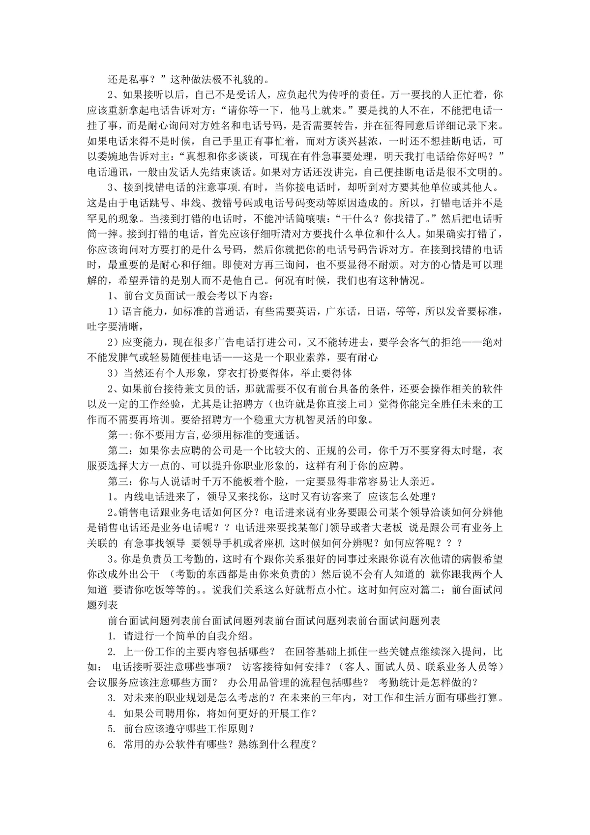前台文员岗位职责与行政文职岗位面试技巧备考参考DOC文档 - 第4页