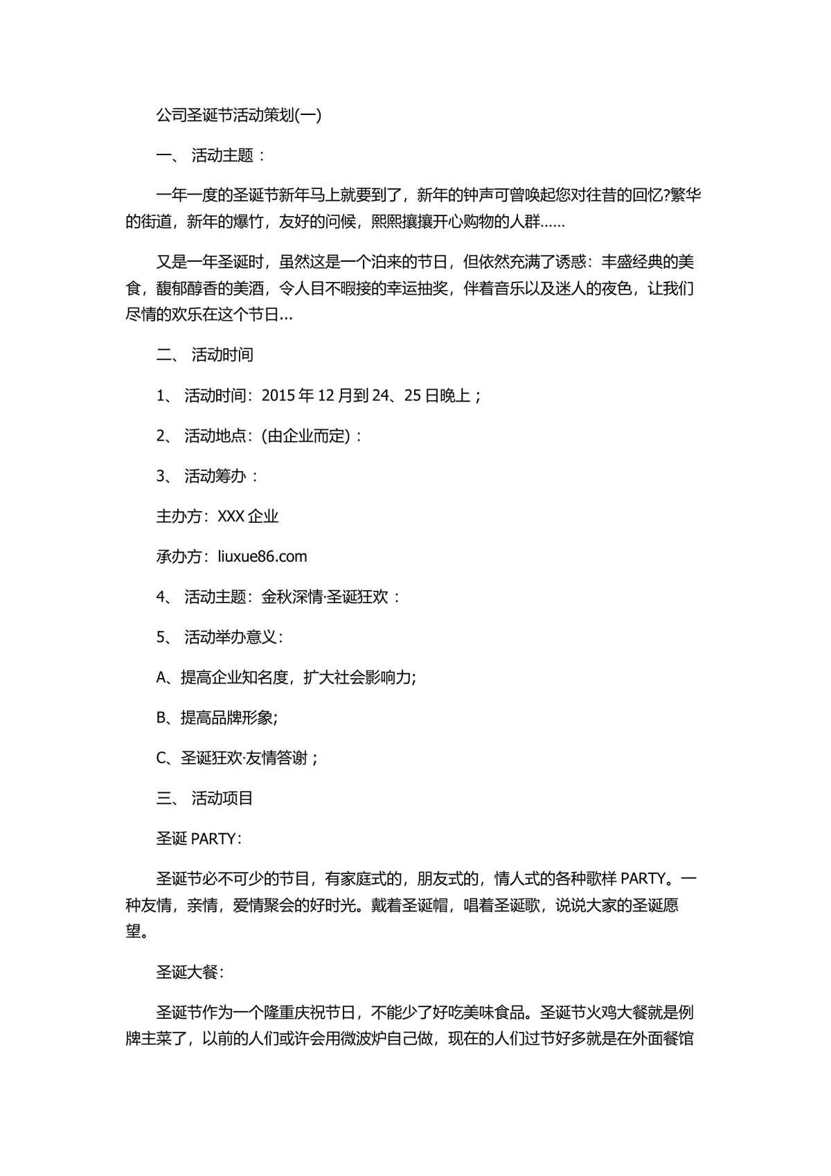 公司圣诞节节日狂欢主题活动策划方案Word文档 - 第1页