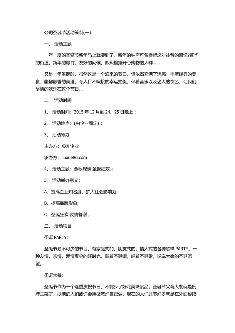 公司圣诞节节日狂欢主题活动策划方案Word文档 - 封面预览