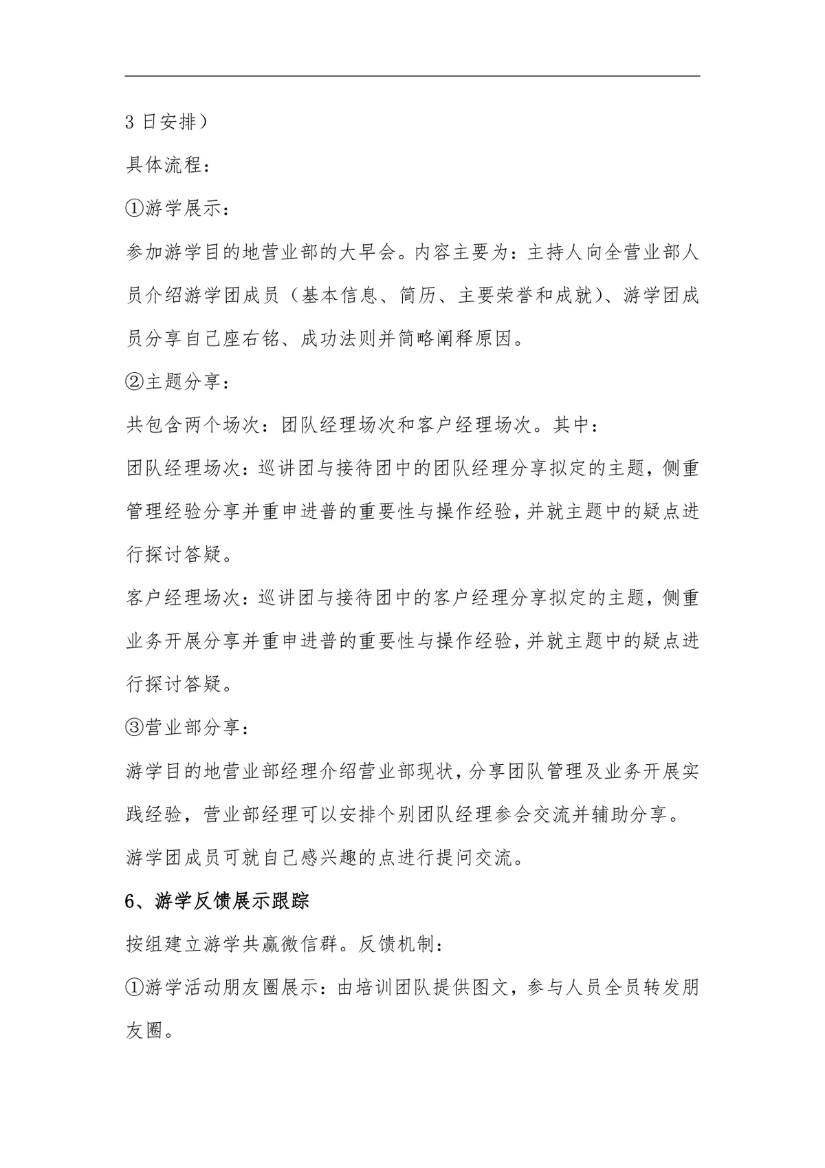 企业员工游学团活动组织实施方案Word文档模板 - 第4页