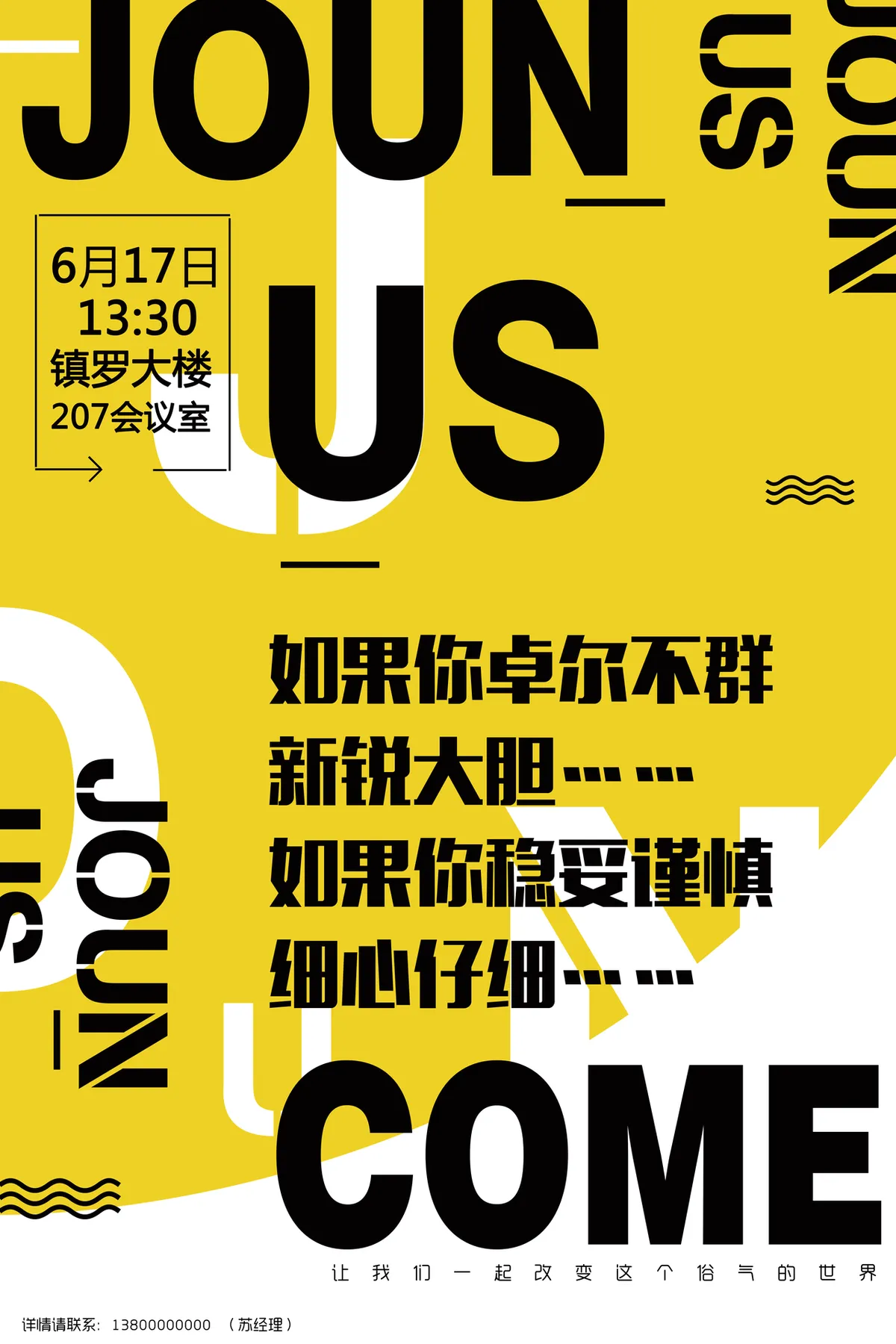 创意黄黑撞色企业招聘宣传海报PSD素材 - 第1页