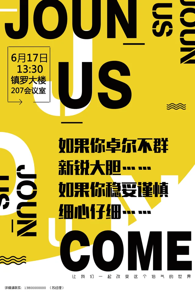 创意黄黑撞色企业招聘宣传海报PSD素材 - 封面预览