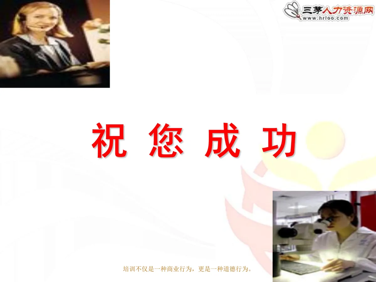 新员工入职培训方案企业人力资源部新员工入职引导培训课件PPT模板 - 第20页