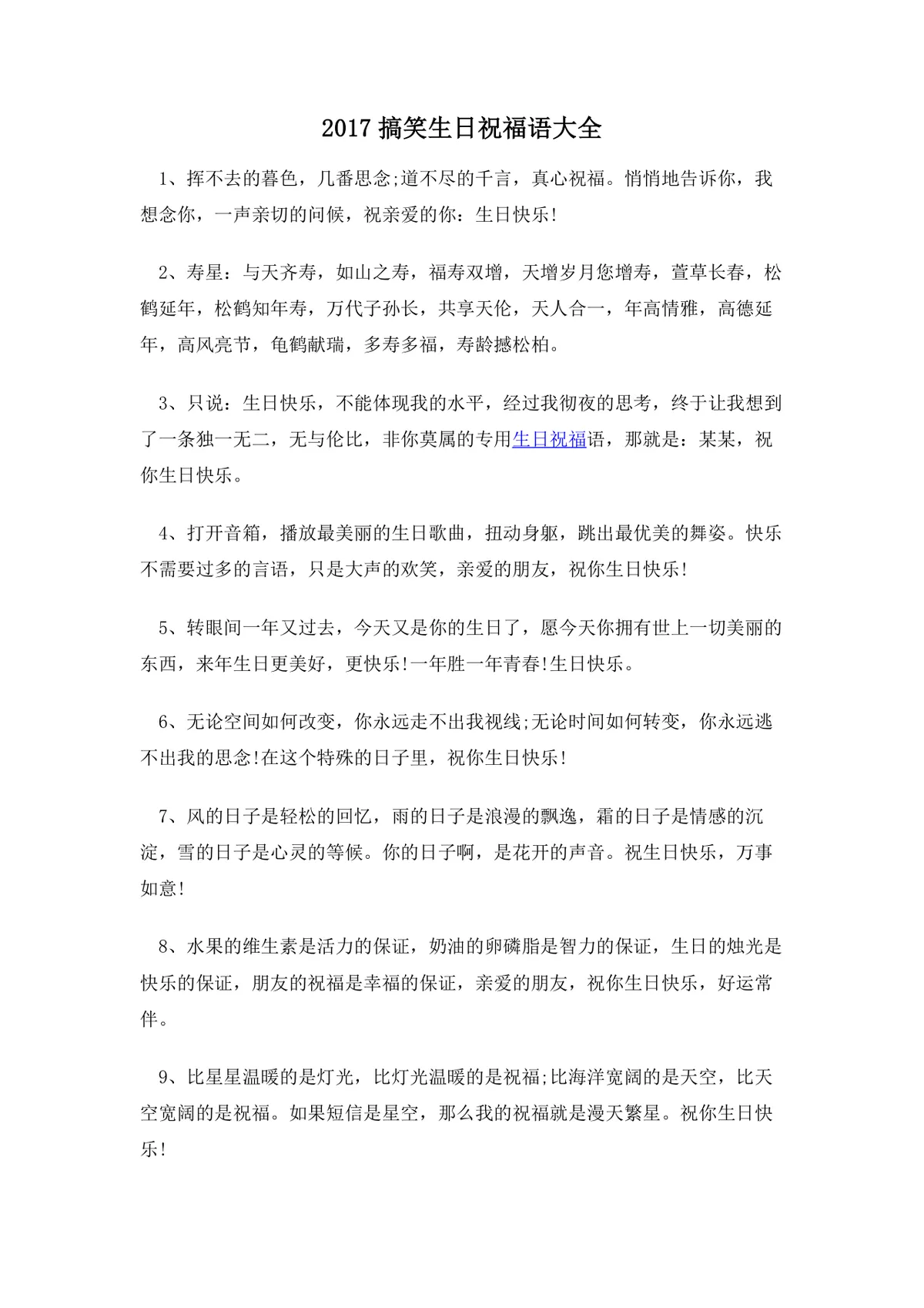 搞笑生日祝福语大全实用参考DOC文档模板 - 第1页