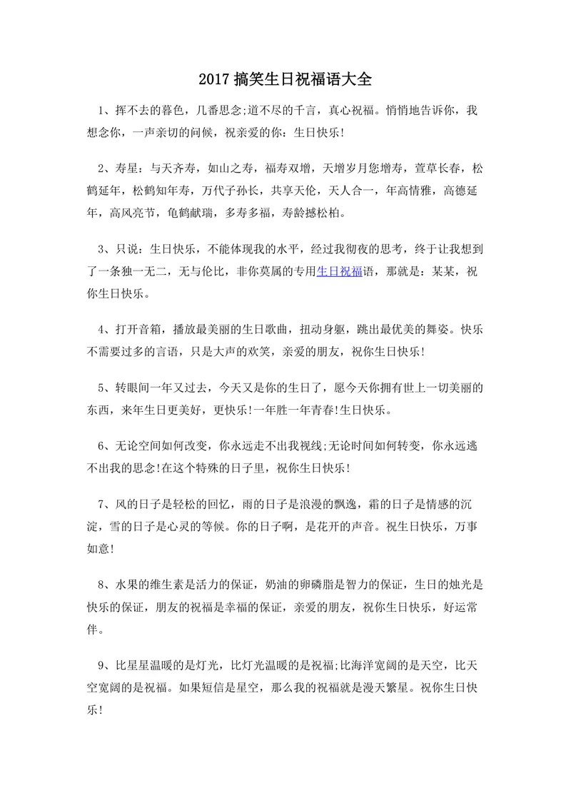 搞笑生日祝福语大全实用参考DOC文档模板 - 封面预览