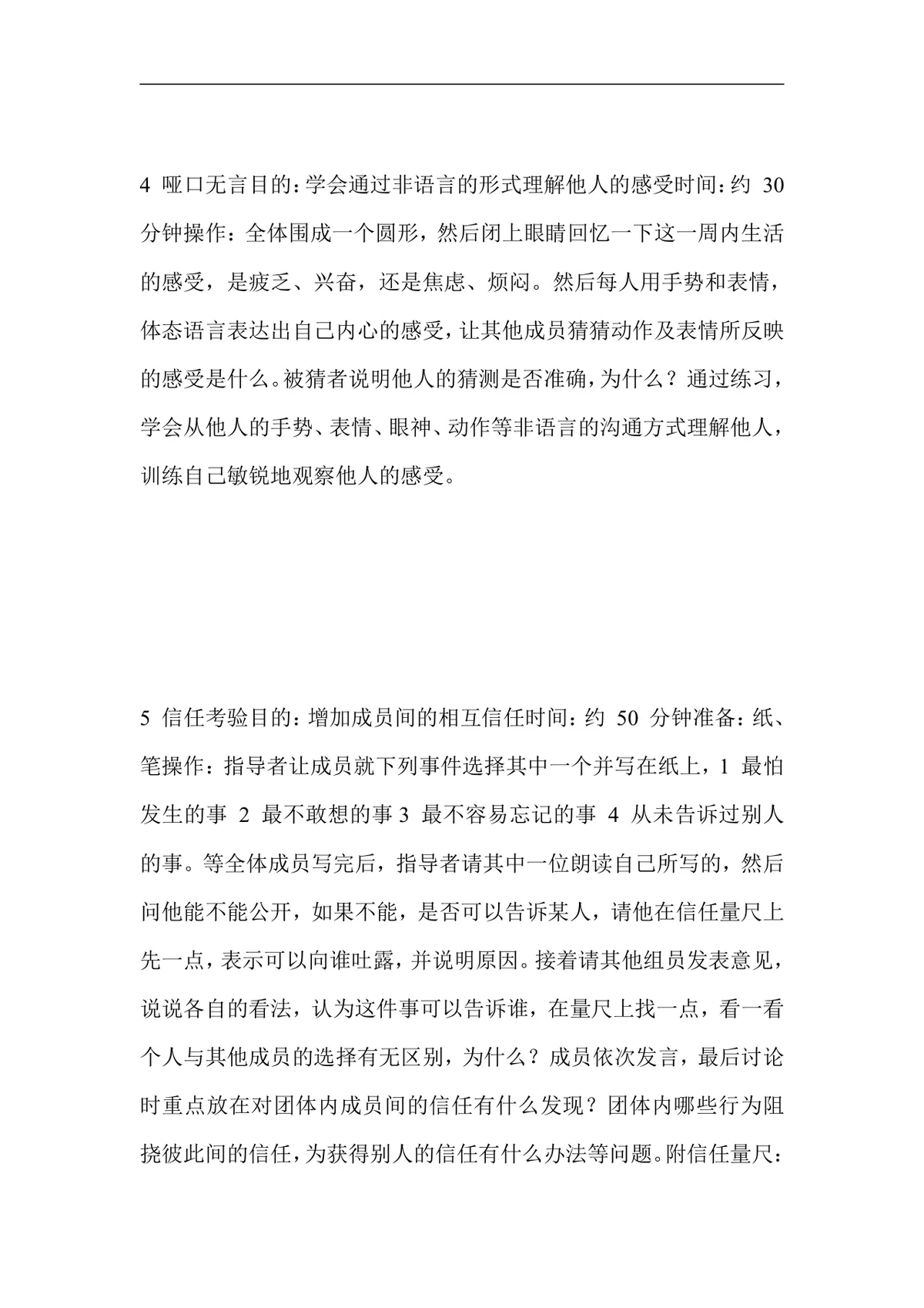 团队凝聚力培训游戏不同阶段团体练习设计培训实施方案Word文档 - 第9页
