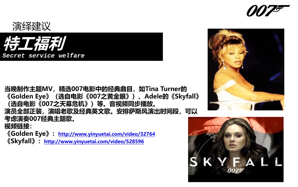 酒吧007邦德归来主题营销活动策划PPT模板 - 第14页