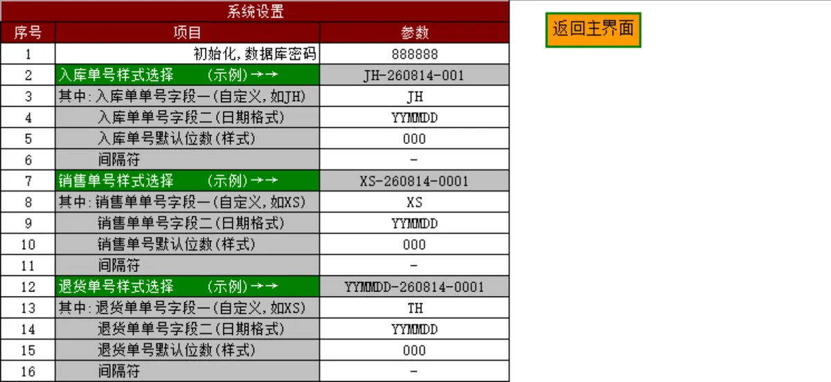 商业进销存管理系统Excel表格 含收支对账库存统计销售业绩管理功能 - 第9页