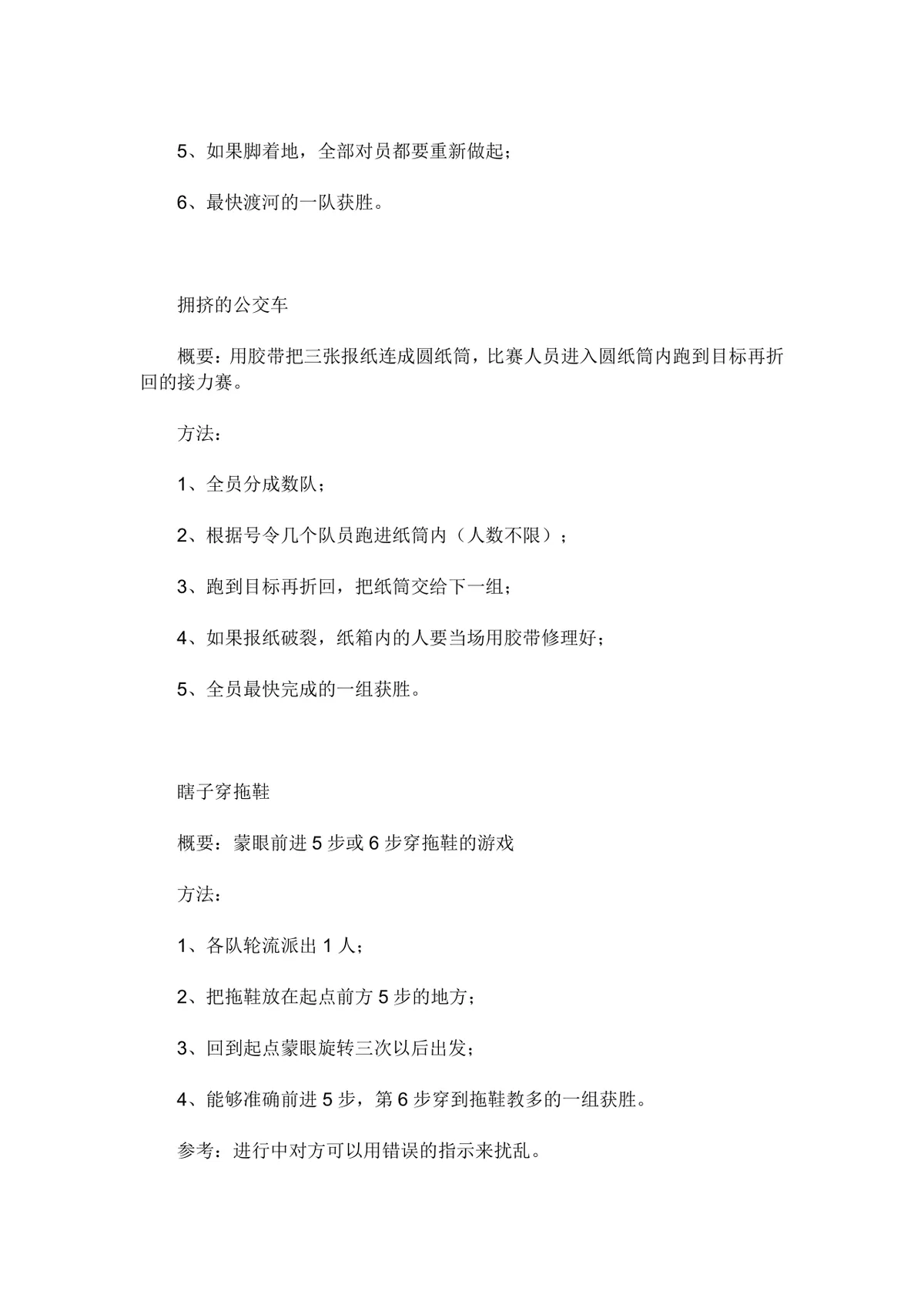 公司年会团建互动游戏方案Word文档 含多款趣味团队游戏规则与道具说明 - 第5页