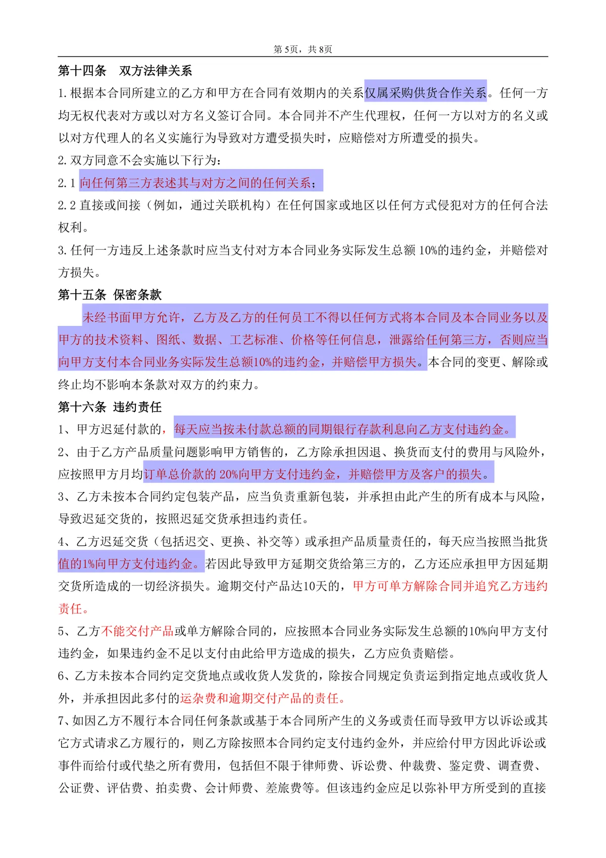 企业通用委托加工合同书标准正式DOCX文档模板 - 第5页