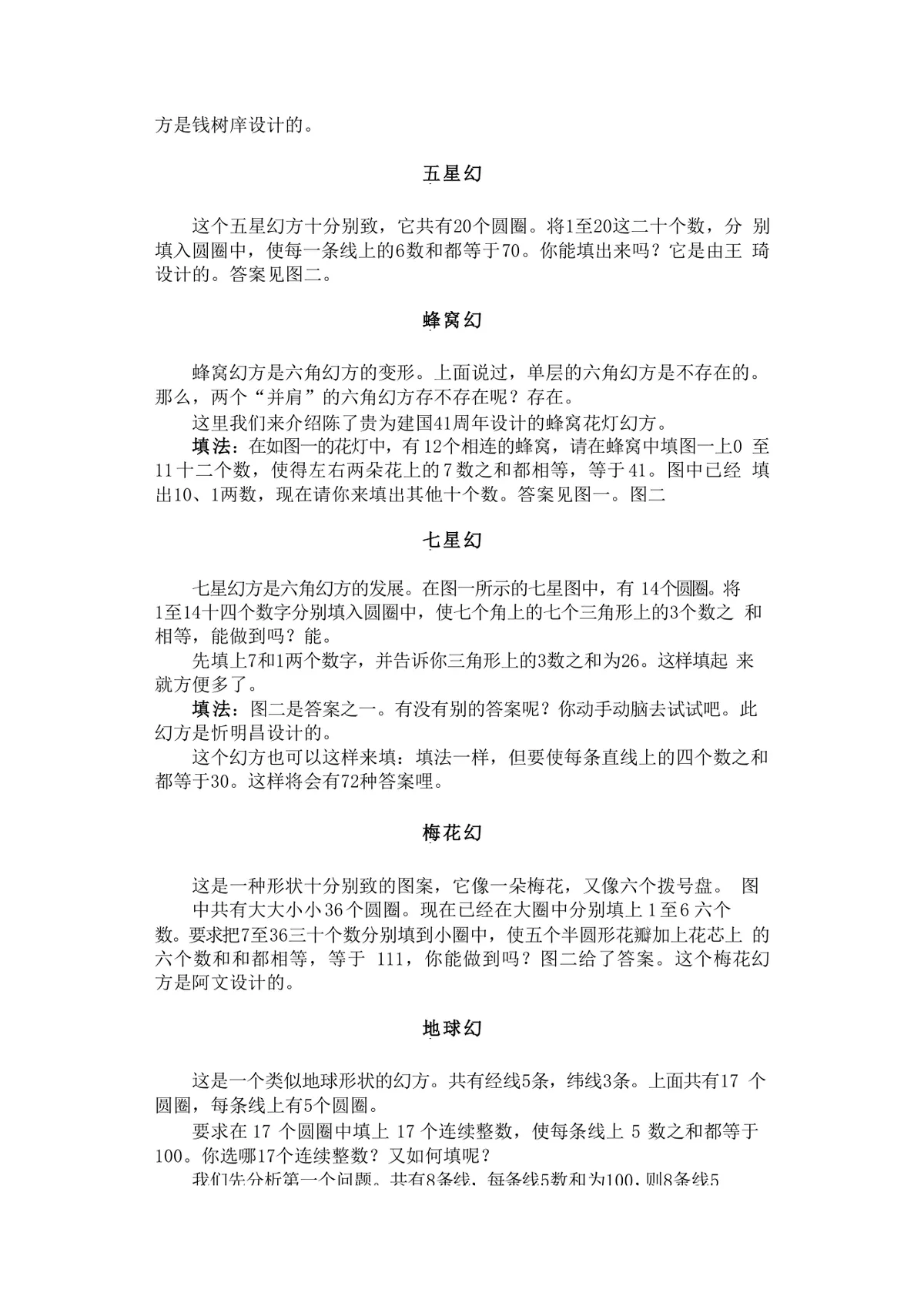 趣味迷宫游戏益智科普知识讲解Word文档模板 - 第6页