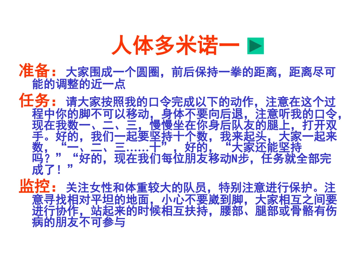 拓展训练体验式培训游戏手册分享PPT模板 - 第11页