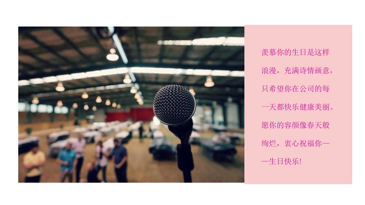 温馨粉色员工生日会活动策划演示PPT模板 - 第12页