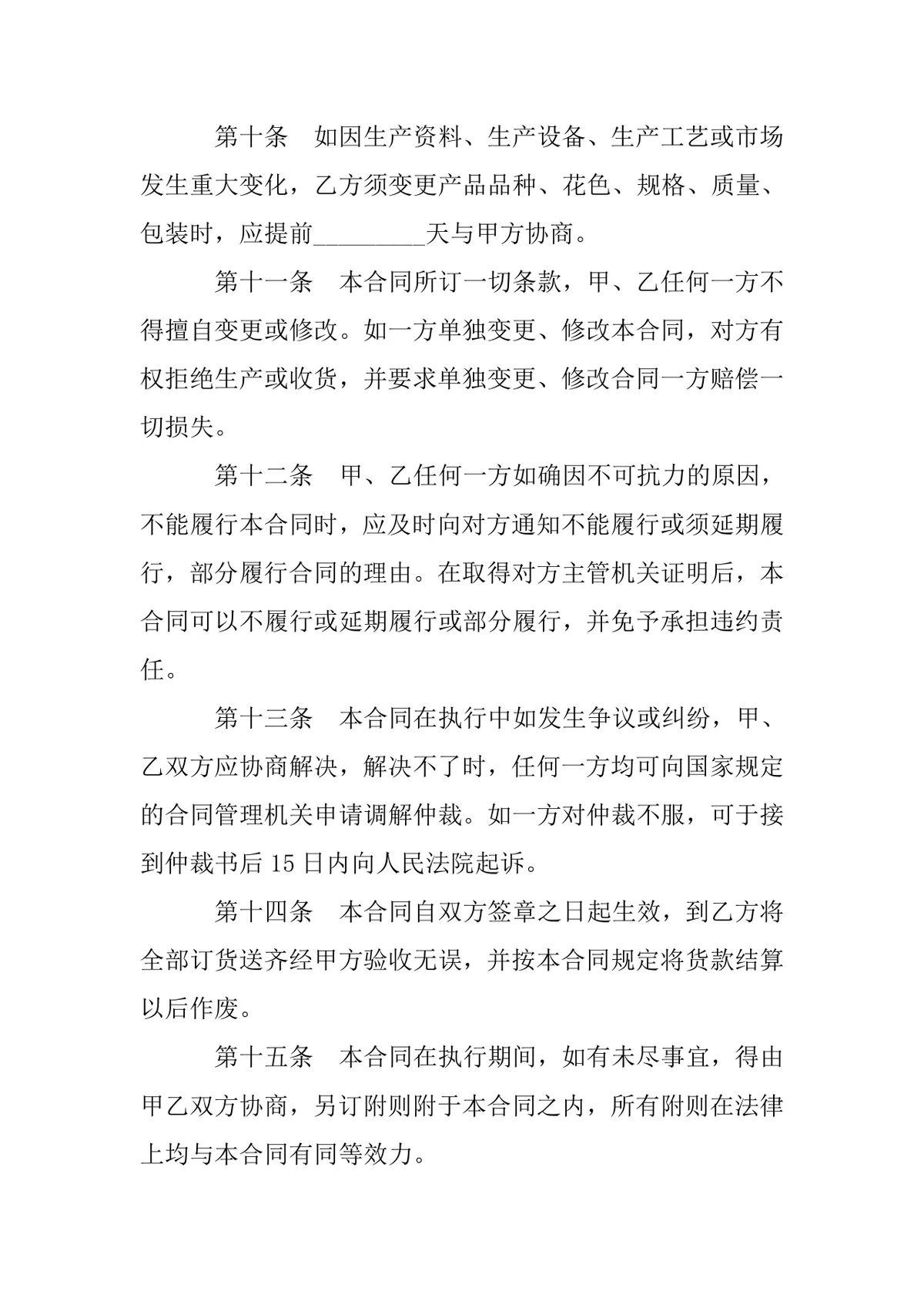建筑材料采购合同范本Word文档 适用于工程建材供需双方签约约定权责 - 第4页