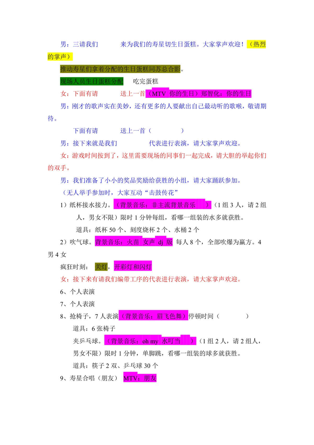 员工生日晚会流程及主持人台词Word文档模板 - 第2页