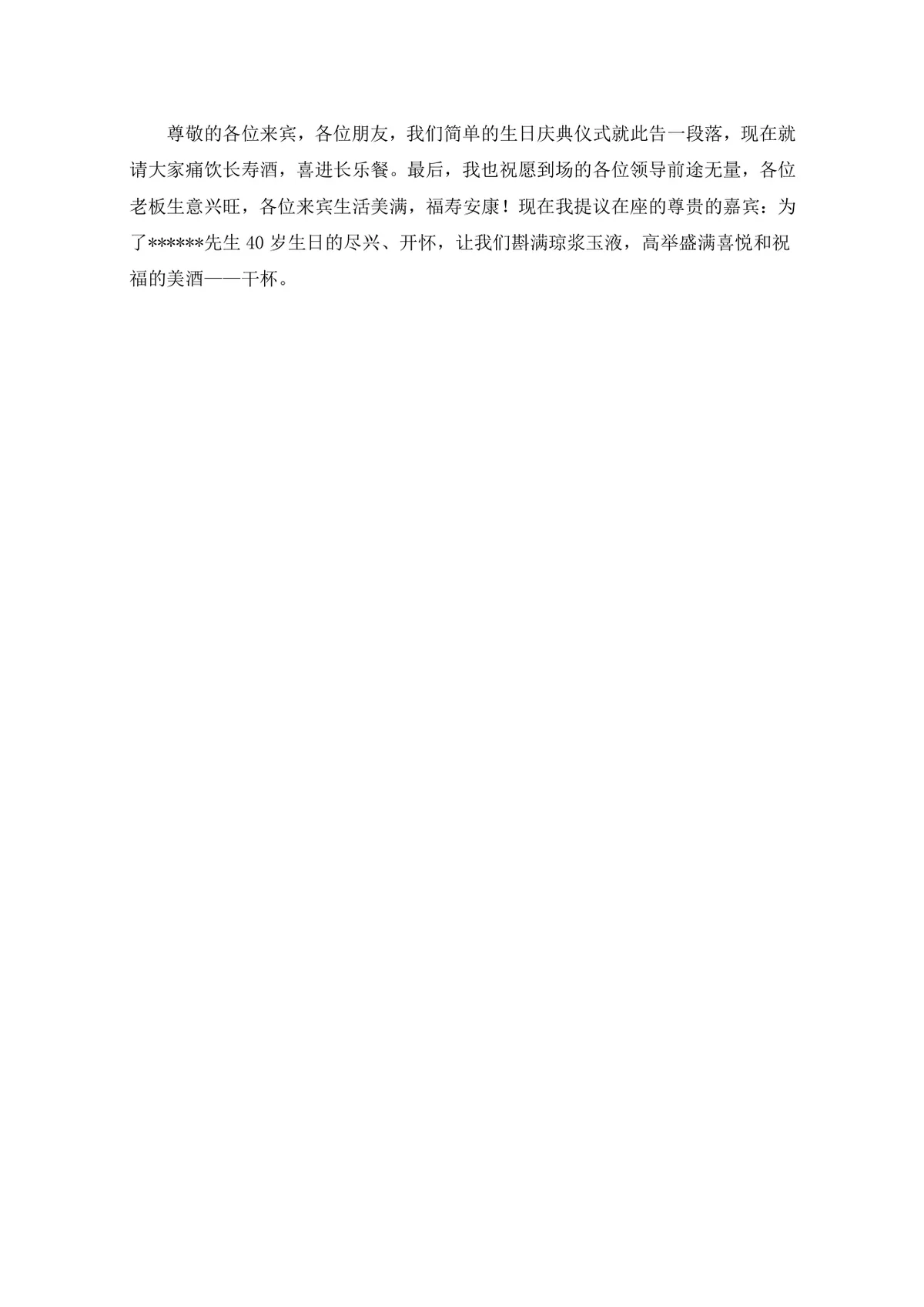四十岁生日宴会主持词完整通用Word文档模板 - 第6页