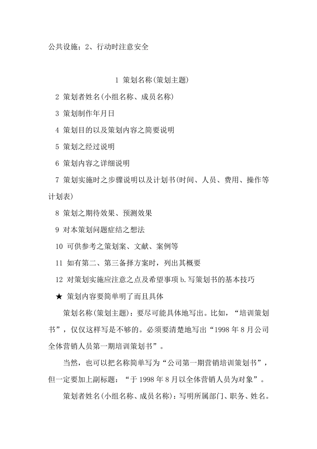 中学永恒的长征主题团日活动策划书Word模板 - 第2页