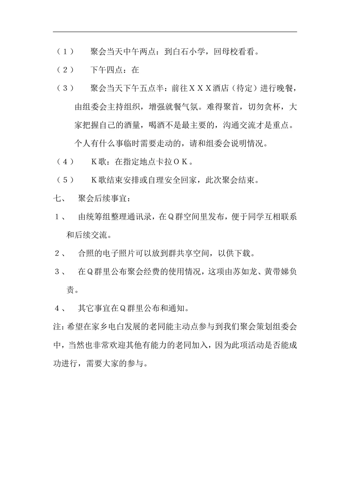 春节同学聚会完整活动策划方案Word文档模板 - 第3页