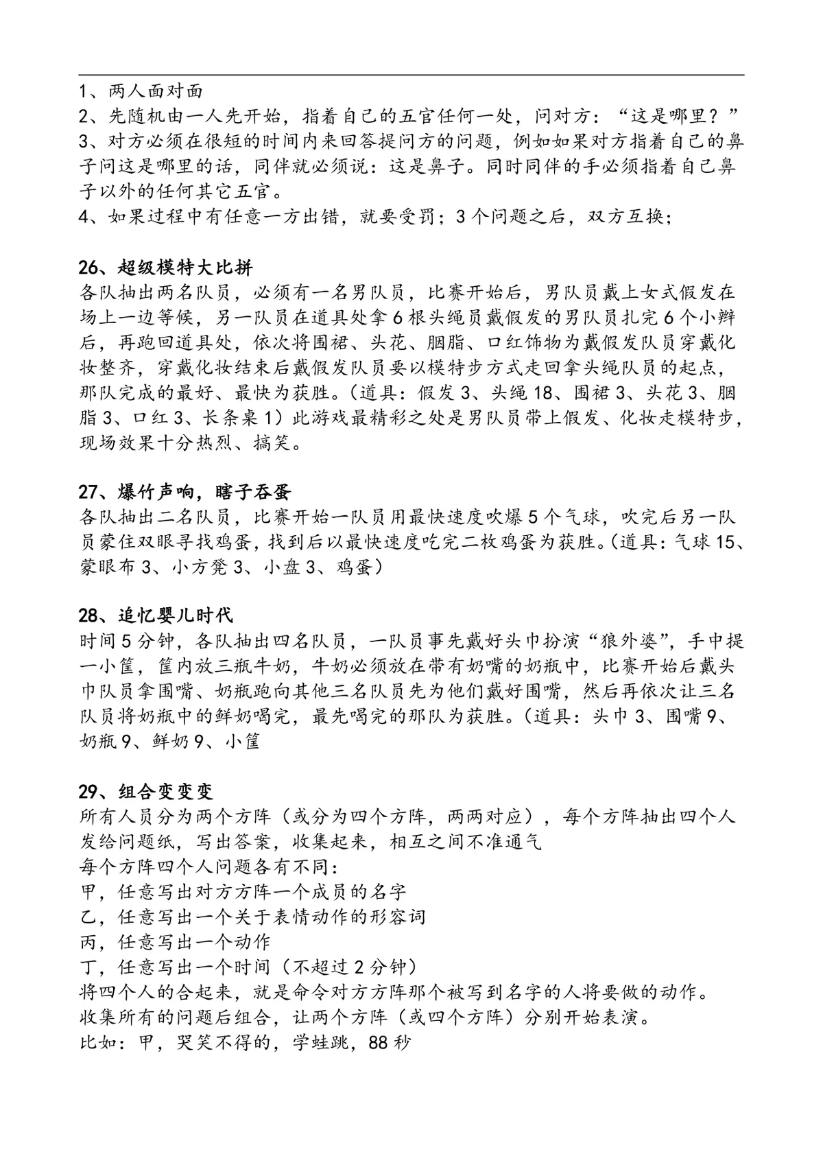 公司年会游戏节目策划方案Word文档 企业年会团建互动游戏规则参考模板 - 第5页