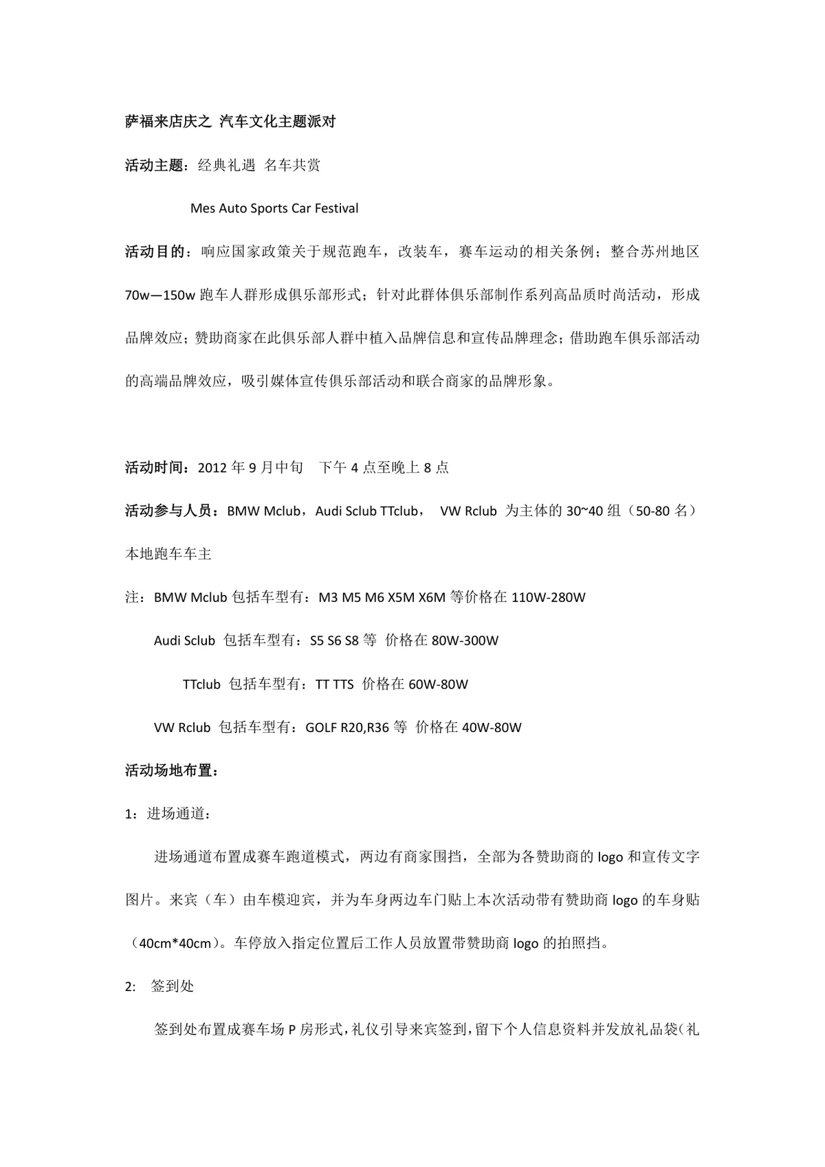 汽车文化主题派对活动策划方案Word文档 - 第1页