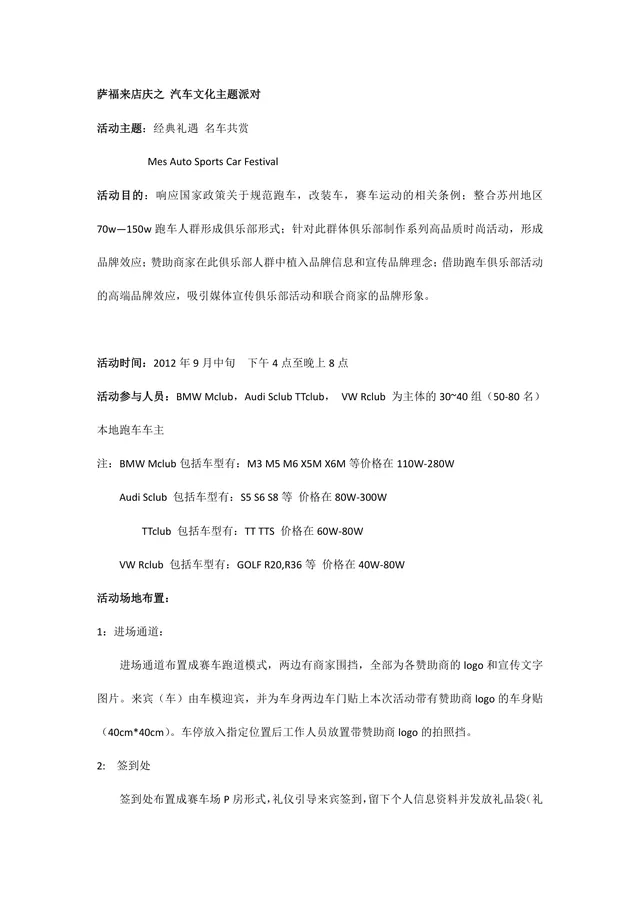 汽车文化主题派对活动策划方案Word文档 - 封面预览