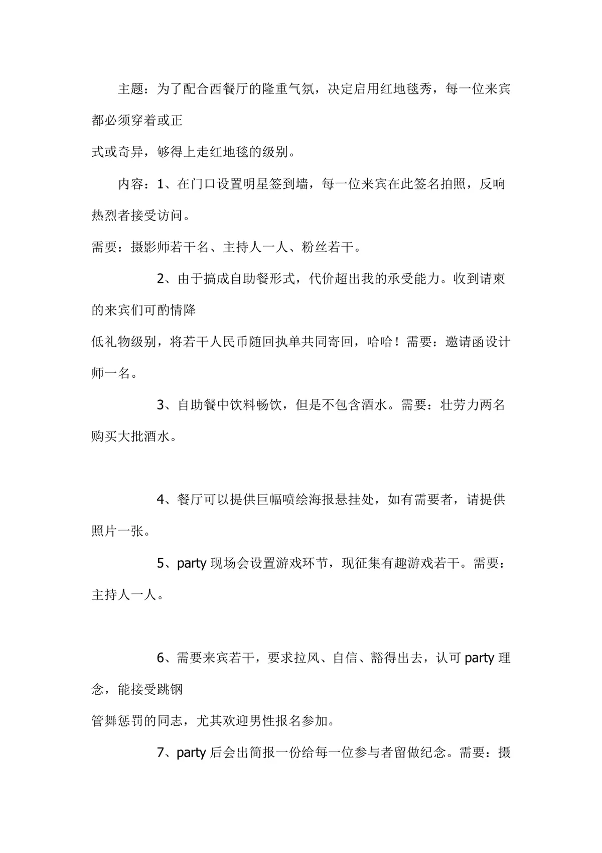 儿童生日派对生日Party完整策划方案Word文档模板 - 第11页