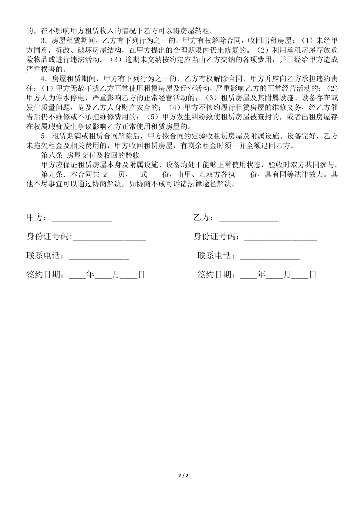 营业房屋租赁合同商用房产租赁签署规范协议文档模板 - 第2页