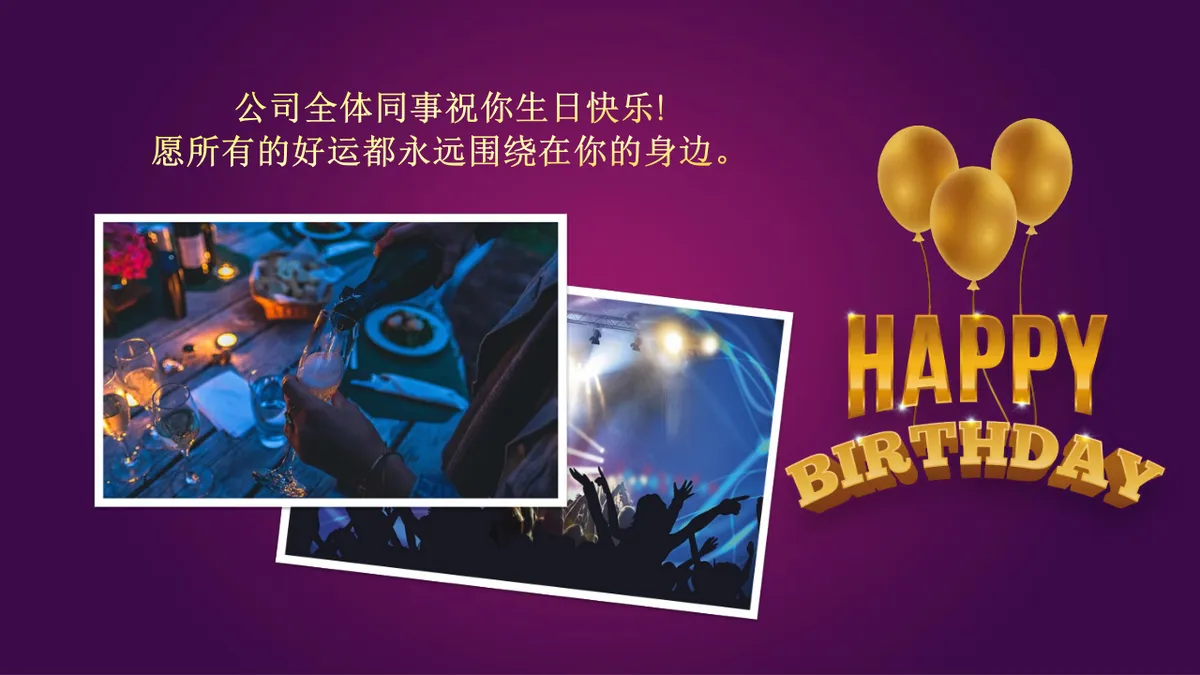 精美紫色企业员工生日会生日快乐主题PPT模板 - 第7页