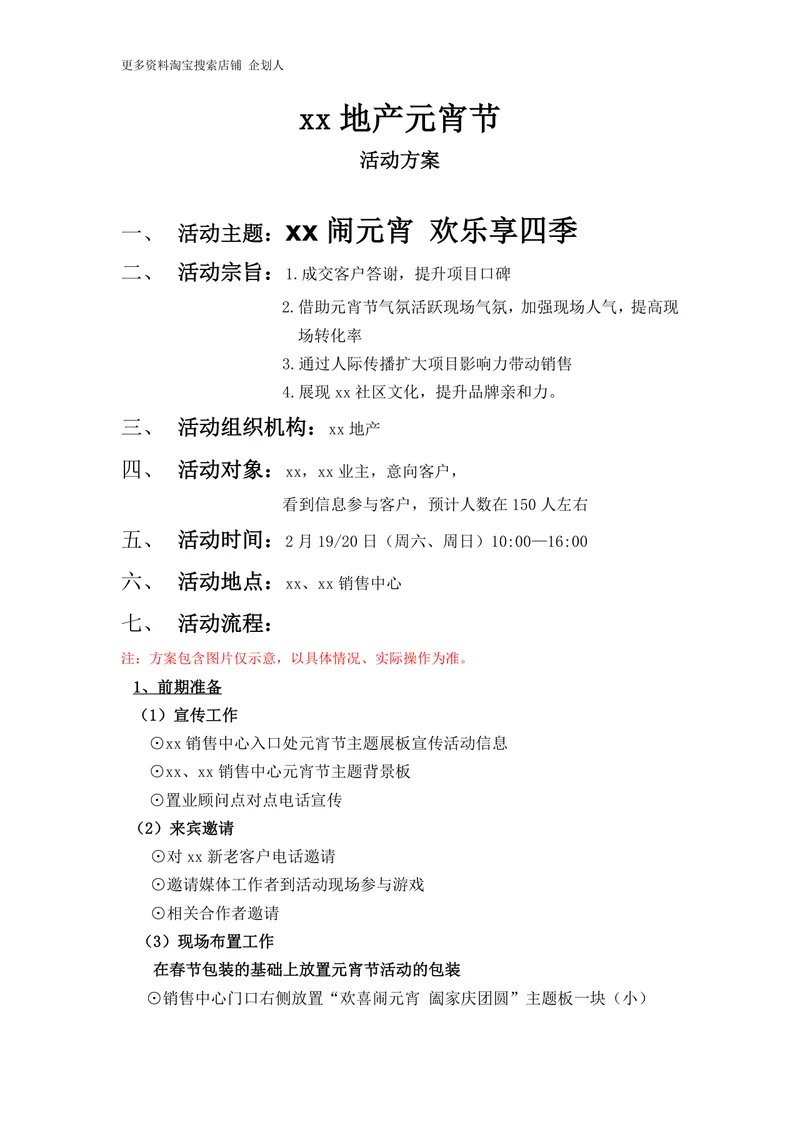 地产元宵节闹元宵欢乐享四季主题活动策划方案Word文档 - 封面预览