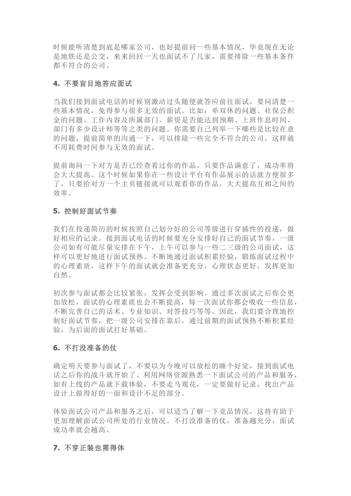 金三银四求职季超全面面试技巧大全Word文档 - 第4页